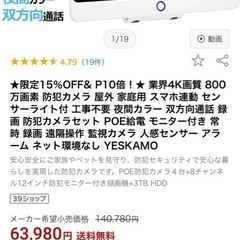 監視カメラ　ペットモニターの画像