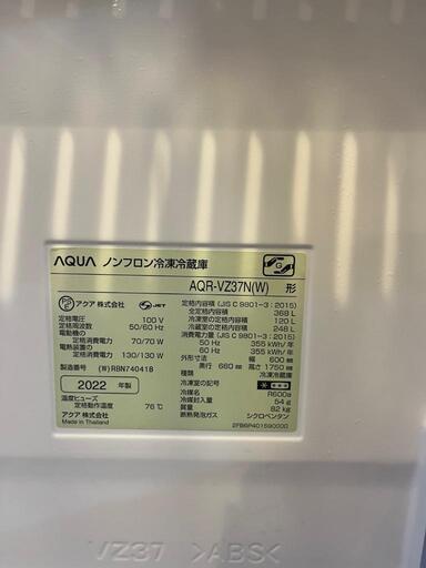 AQUA 冷蔵庫 368L AQR-VZ37N 美品・状態最良 AQR-VZ37N | 容積430L | Delie series（デリエシリーズ