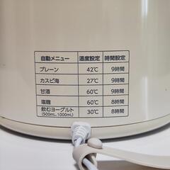【お取引決定】ヨーグルトメーカー  アイリスオーヤマの画像