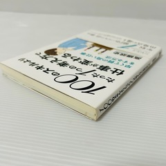 100のスキルよりたった1つの考え方で仕事が変わる 早くて質の高い仕事をする方法の画像