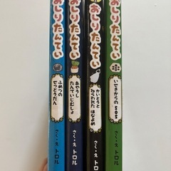 おしりたんてい　4冊の画像
