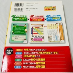 日本一やさしいNISAの学校 オールカラー 儲けのコツがわかる!の画像