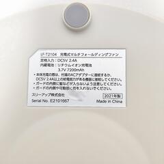 折りたたみ扇風機【充電式】の画像