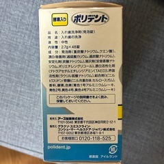 ポリデント　開封済み　残26錠
の画像