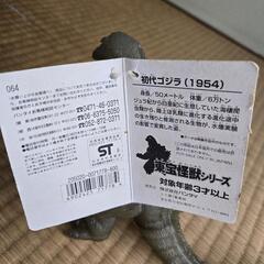 初代ゴジラ　ソフビ売りの画像