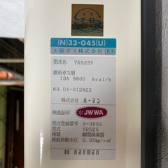 【ジャンク品】都市ガス用　瞬間湯沸かし器の画像