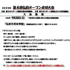 ★青森 第4回弘前オープン卓球大会★新スポ連全国卓球協議会