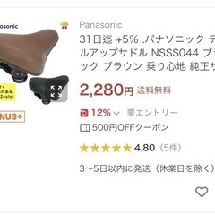❌　 自転車　サドル　パナソニック　中古品の画像