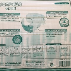 未使用新品　エルモア　大人用紙オムツ　26枚入りの画像