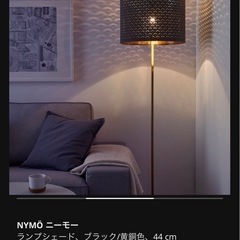 IKEA ニーモー　NYMÖ 照明　ランプシェード　コード付　 
の画像