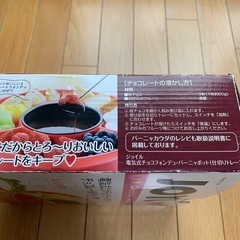 受け渡し者決定！チョコレートフォンデュ器の画像