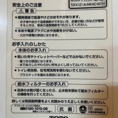 ウォシュレット便座　あげますの画像