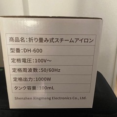 【美品】折り畳み式 スチーム　アイロンの画像