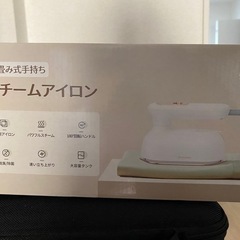 【美品】折り畳み式 スチーム　アイロンの画像
