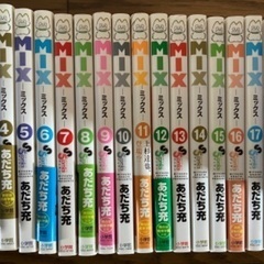 あだち充　mix 1〜21巻の画像