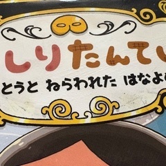 おしりたんてい　4冊の画像