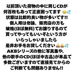 【大至急】CD貰ってください 写真集 AKB48 SKE48 NMB48 その他歌手単品あり‼️ 在庫処分の画像