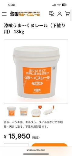 うまくヌレール　下塗り