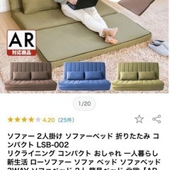 【千歳烏山】2人掛けソファ　ソファベッドの画像