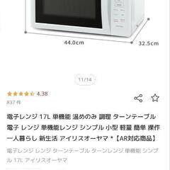 白のレンジの画像