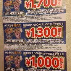 🌻漫画倉庫浦添店割引クーポン券　期限8月31日まで🌻☆素敵な方に決まりました☆の画像