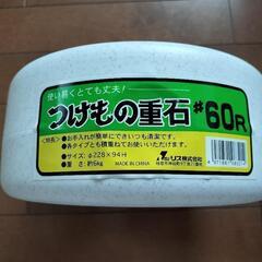 漬物石　6キロの画像