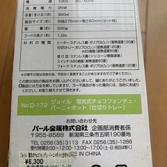受け渡し者決定！チョコレートフォンデュ器の画像