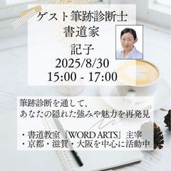 ✨筆跡診断イベントのご案内✨
