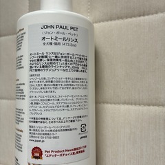 犬　リンスの画像