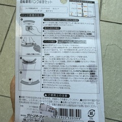 自転車用パンク修理セットの画像