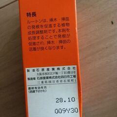 ルートン　新品　植物成長剤の画像