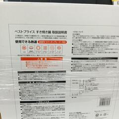リユースのサカイ東金店　IH対応すき焼き鍋26㌢ TＪ14270の画像