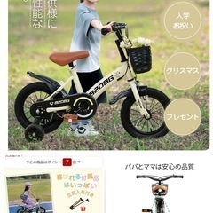新品・未使用　子ども　キッズ自転車　自転車屋で点検済みの画像