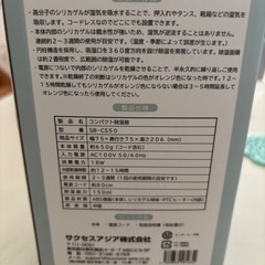 除湿器(未使用品)の画像