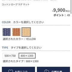 ダルトン　コットンロープラグマットの画像