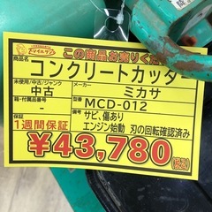 【店頭お渡し限定】（25-8-14）三笠産業　コンクリートカッター　MCD-012の画像