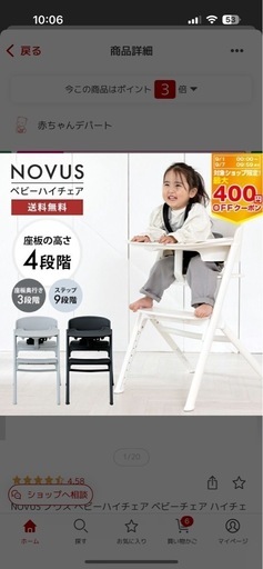 ベビーチェア　ハイチェア　NOVUS