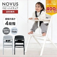 ベビーチェア　ハイチェア　NOVUSの画像