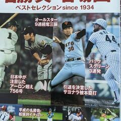 野球の本4冊セットの画像