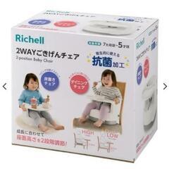 Richell　2Wayごきげんチェアの画像