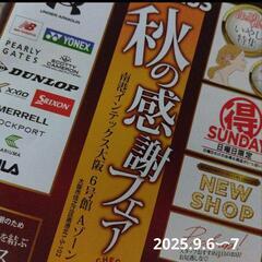 ONWARDファミリーセール2025.8.30〜31入館証の画像