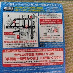 ONWARDファミリーセール2025.8.30〜31入館証の画像