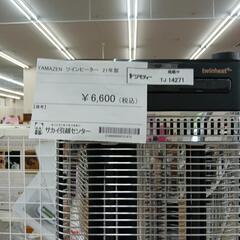 リユースのサカイ東金店　YAMAＺEN ツインヒーター21年製 TＪ14271の画像