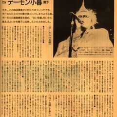 PLUM プラム 1990年8月号 聖飢魔Ⅱ BUCK-TICK 筋肉少女帯 UNICORN 米米CLUB THE ALFEE KUSU KUSU X KATZE GO-BANG'S AURA カステラ B'zの画像