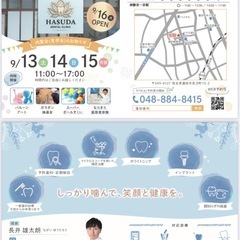9/13〜15蓮田歯科　内覧会