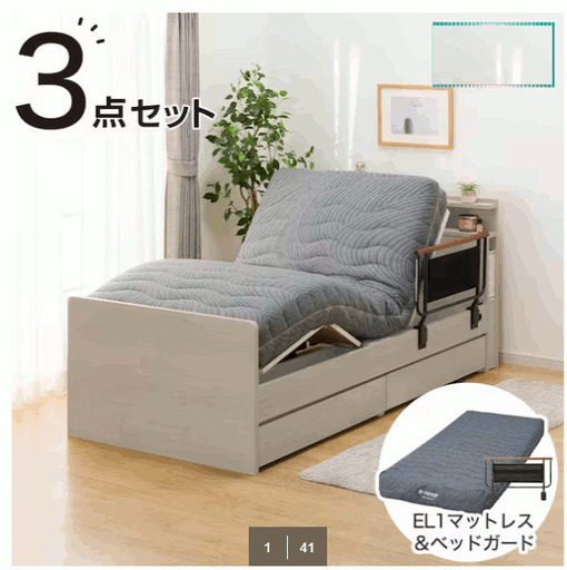 【美品】ニトリ　電動ベッド