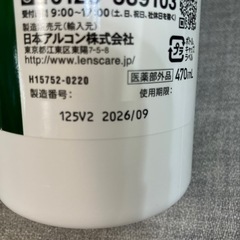 コンタクト洗浄液　オプティーフリープラスの画像