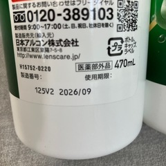 コンタクト洗浄液　オプティーフリープラスの画像