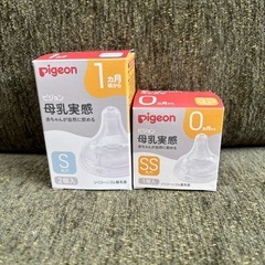 母乳実感　ss.sサイズ各1個