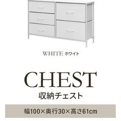 ホワイト収納チェスト（2000円 → 本日・明日お引取りで1500円）の画像